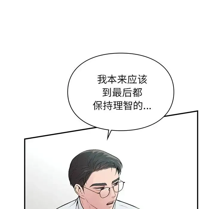 让我一见钟情的他 第4话 第6页