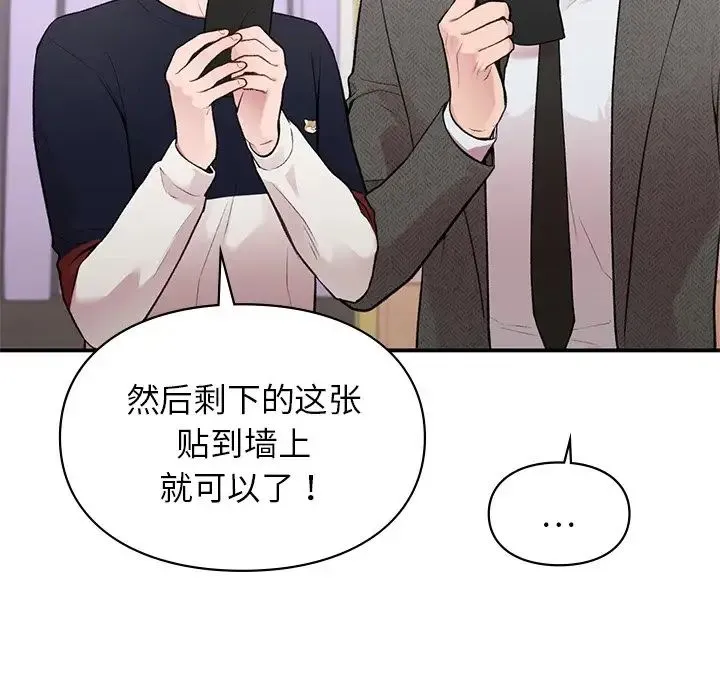 让我一见钟情的他 第4话 第118页