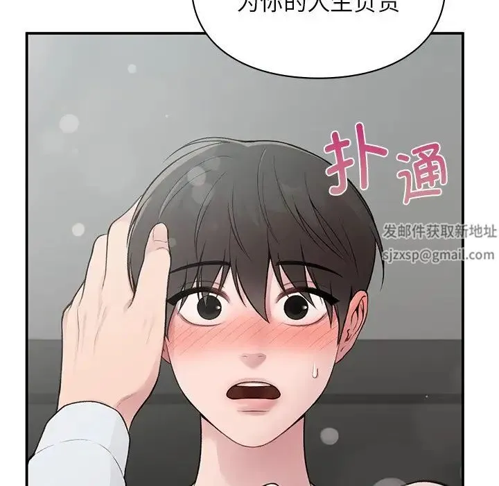 让我一见钟情的他 第4话 第13页