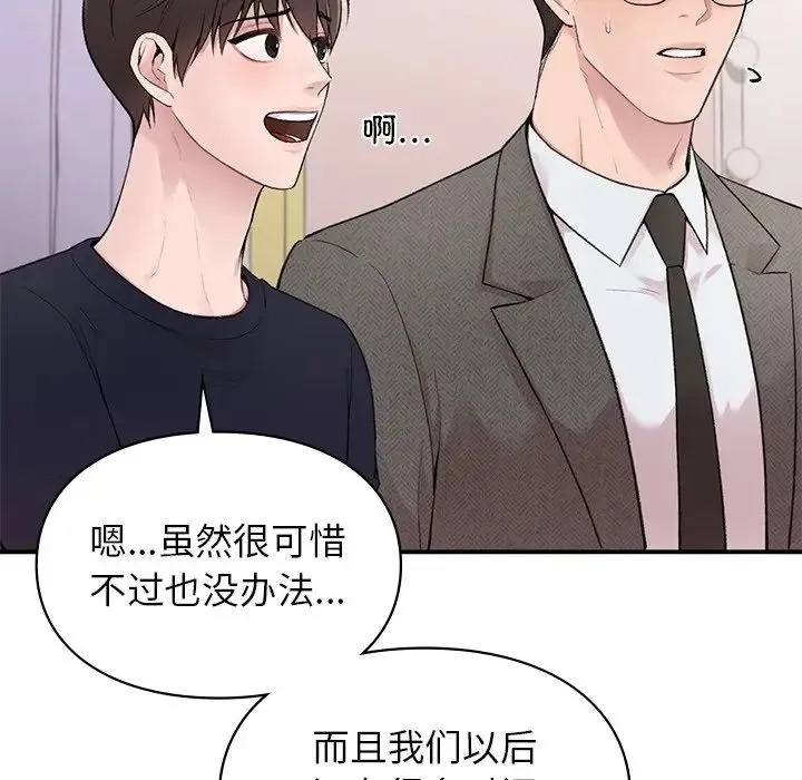 让我一见钟情的他 第4话 第122页