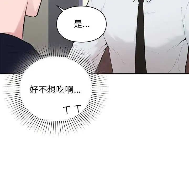 让我一见钟情的他 第4话 第52页