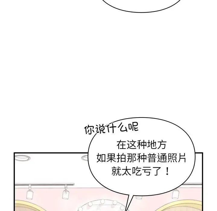 让我一见钟情的他 第4话 第97页