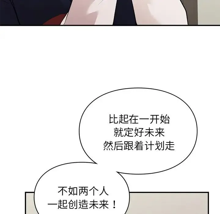 让我一见钟情的他 第4话 第75页