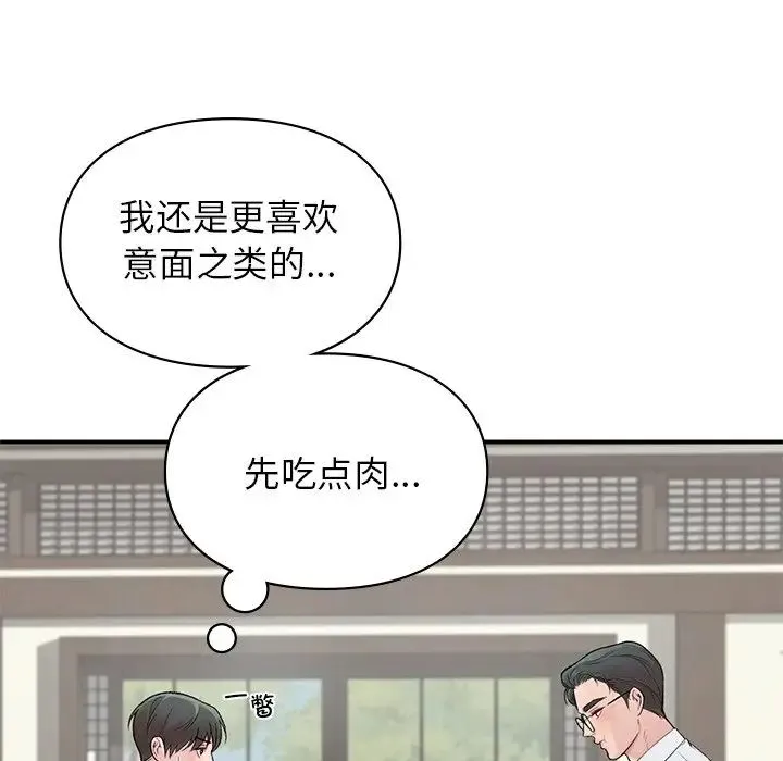 让我一见钟情的他 第4话 第47页