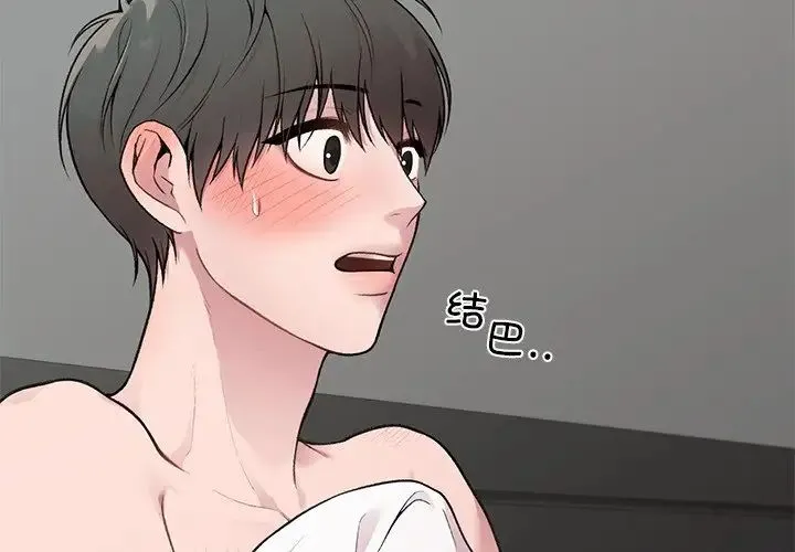 让我一见钟情的他 第4话 第2页
