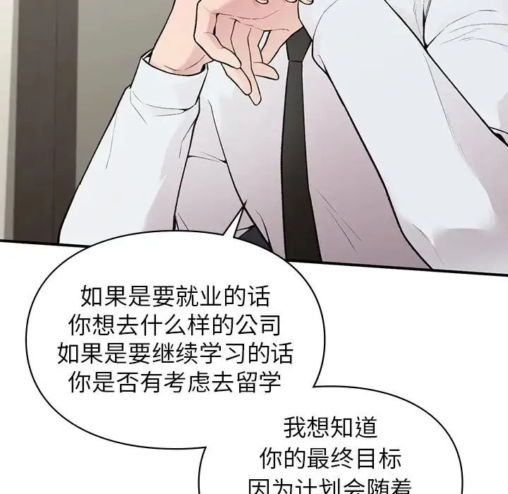 让我一见钟情的他 第4话 第60页