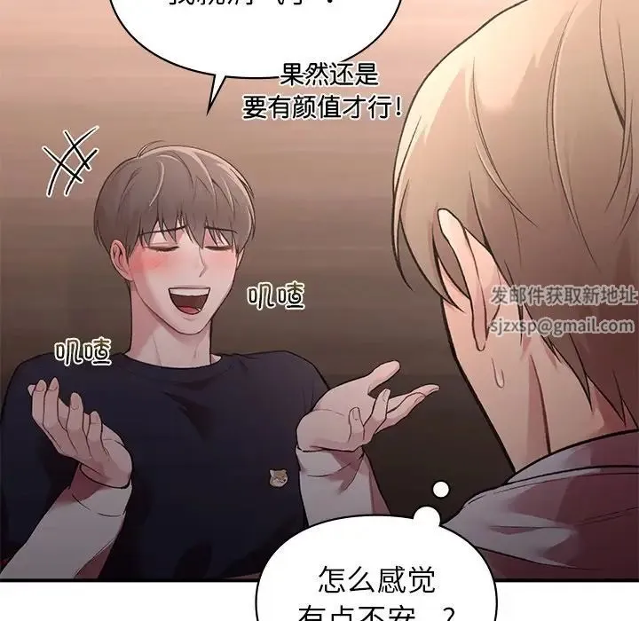 让我一见钟情的他 第4话 第140页