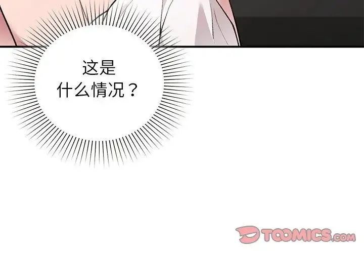 让我一见钟情的他 第4话 第3页