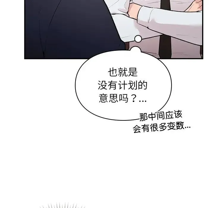让我一见钟情的他 第4话 第77页