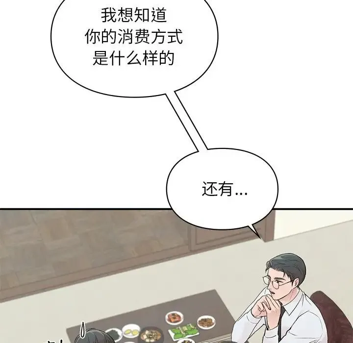 让我一见钟情的他 第4话 第63页