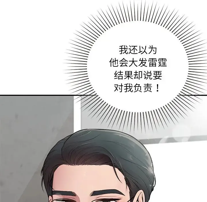 让我一见钟情的他 第4话 第15页