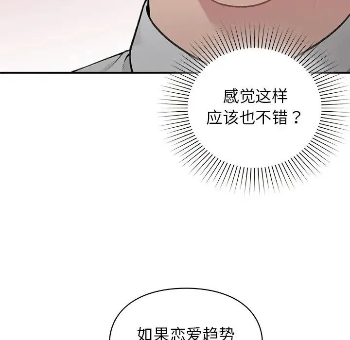 让我一见钟情的他 第4话 第79页