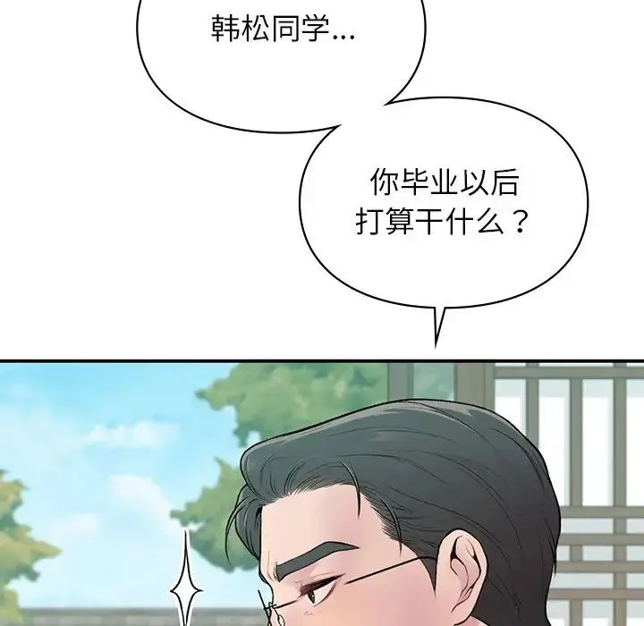 让我一见钟情的他 第4话 第55页