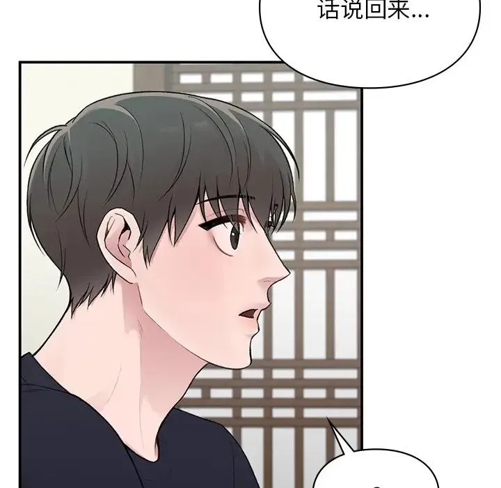 让我一见钟情的他 第4话 第82页