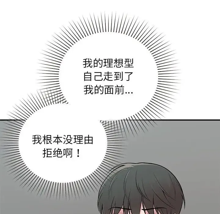 让我一见钟情的他 第4话 第21页