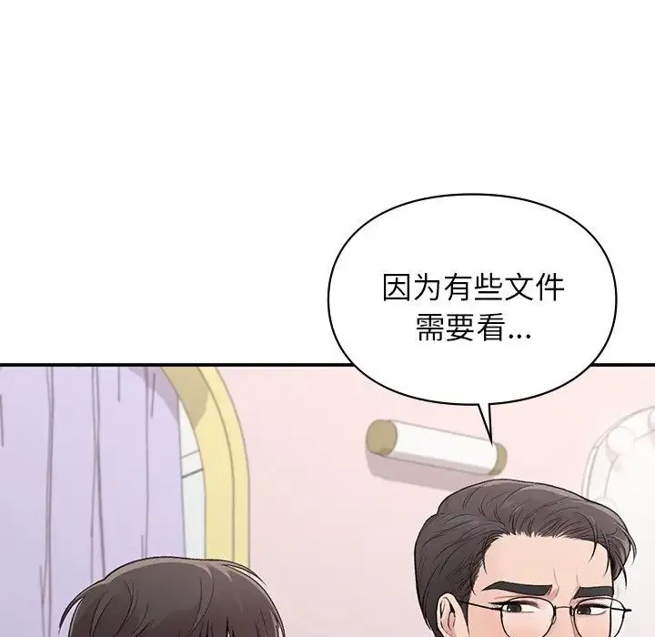 让我一见钟情的他 第4话 第121页