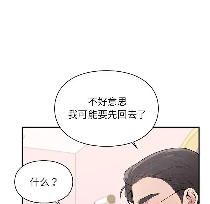 让我一见钟情的他 第4话 第119页
