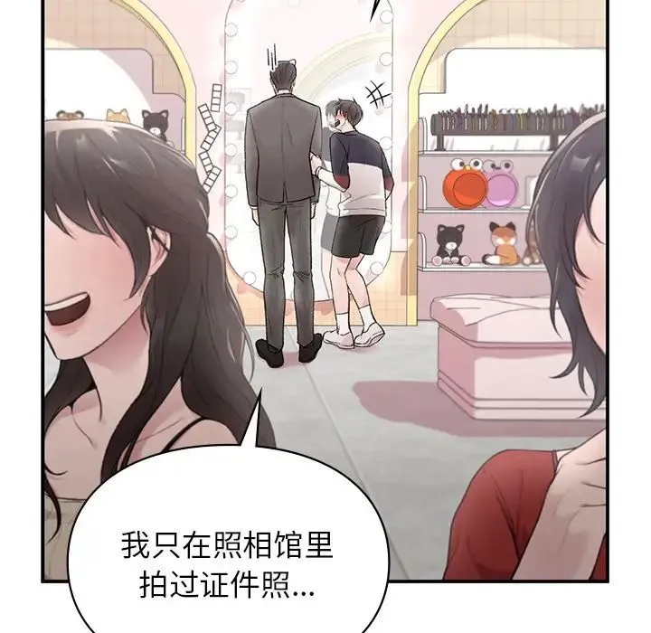 让我一见钟情的他 第4话 第98页