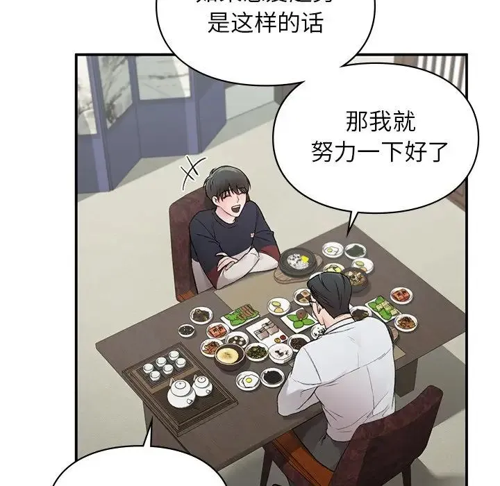 让我一见钟情的他 第4话 第80页