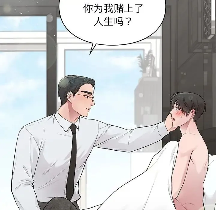 让我一见钟情的他 第4话 第11页