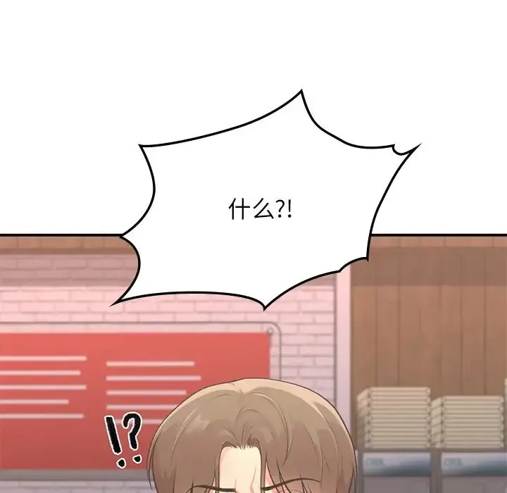 让我一见钟情的他 第4话 第133页