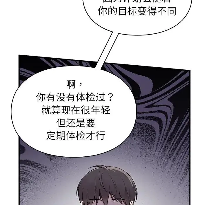 让我一见钟情的他 第4话 第61页