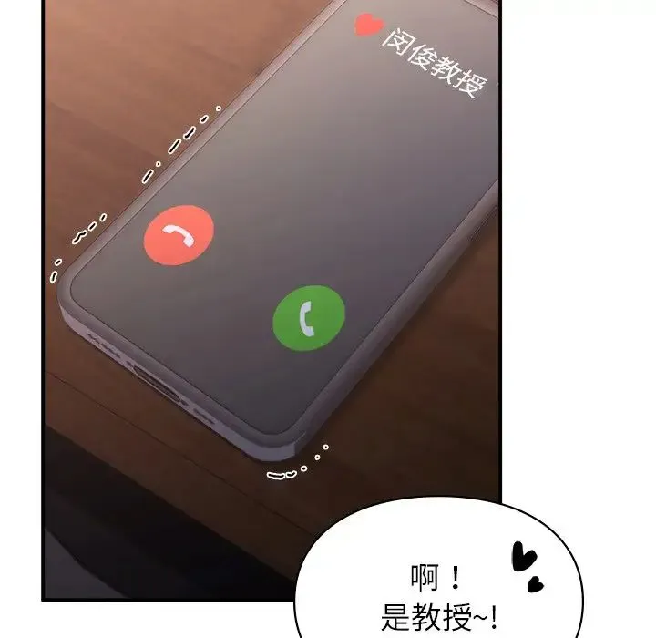 让我一见钟情的他 第4话 第142页