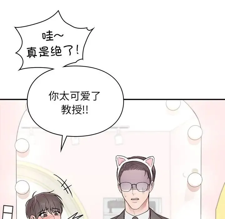 让我一见钟情的他 第4话 第95页