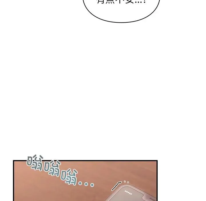 让我一见钟情的他 第4话 第141页