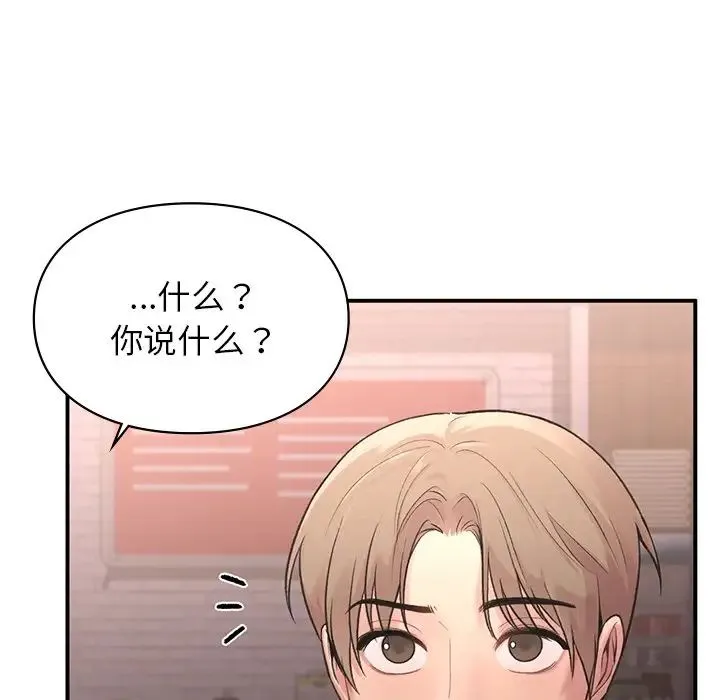 让我一见钟情的他 第4话 第145页