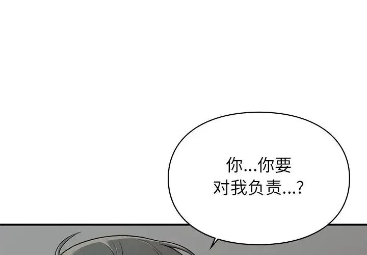 让我一见钟情的他 第4话 第1页