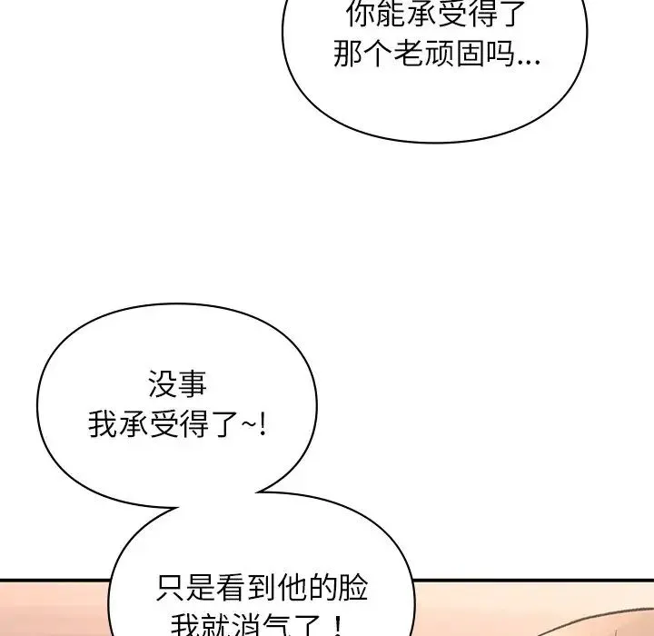 让我一见钟情的他 第4话 第139页