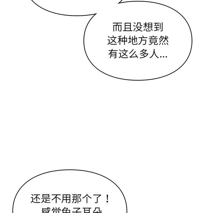 让我一见钟情的他 第4话 第99页