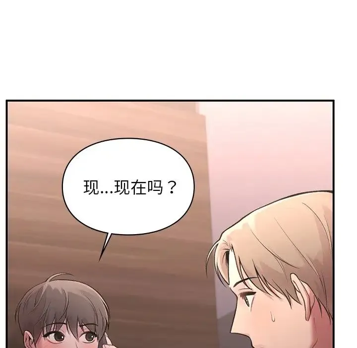 让我一见钟情的他 第4话 第147页