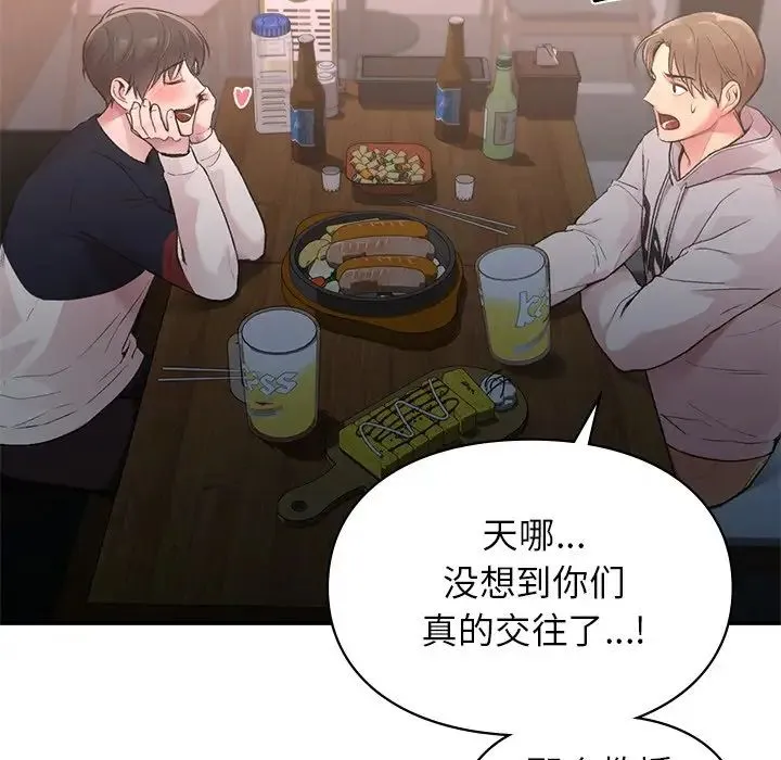 让我一见钟情的他 第4话 第136页