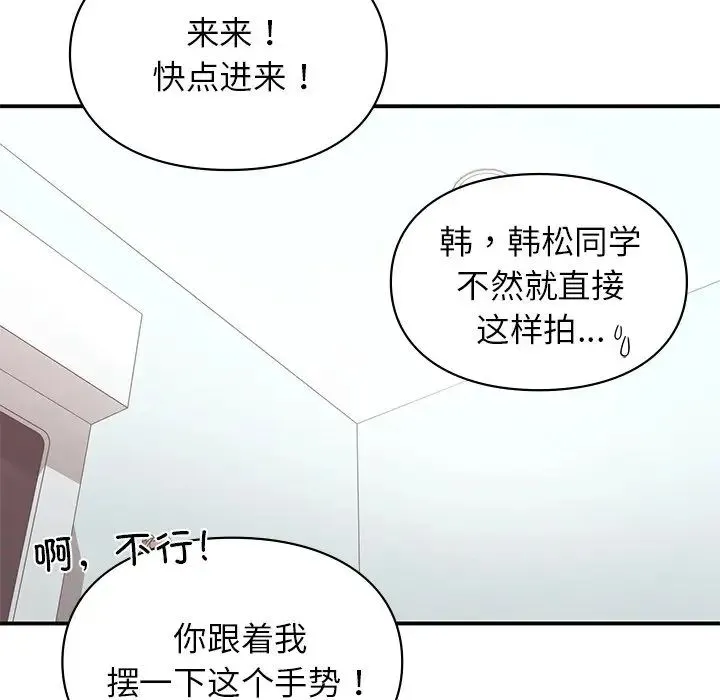 让我一见钟情的他 第4话 第102页