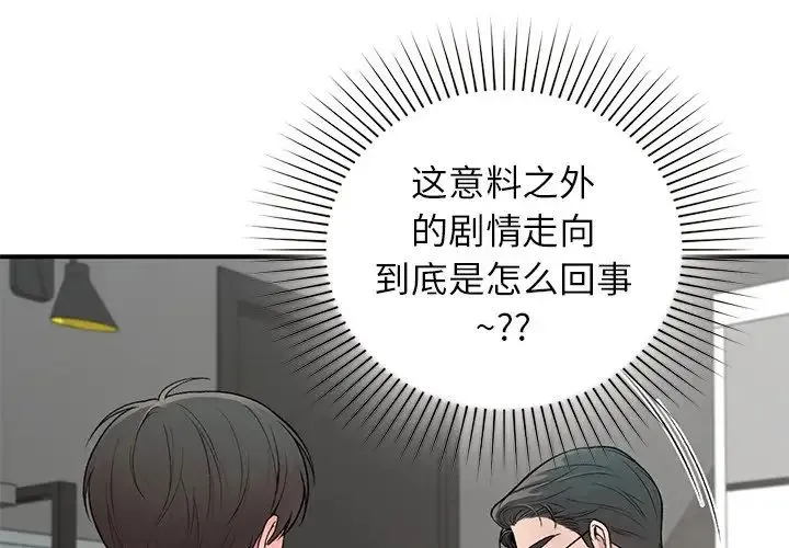 让我一见钟情的他 第4话 第4页