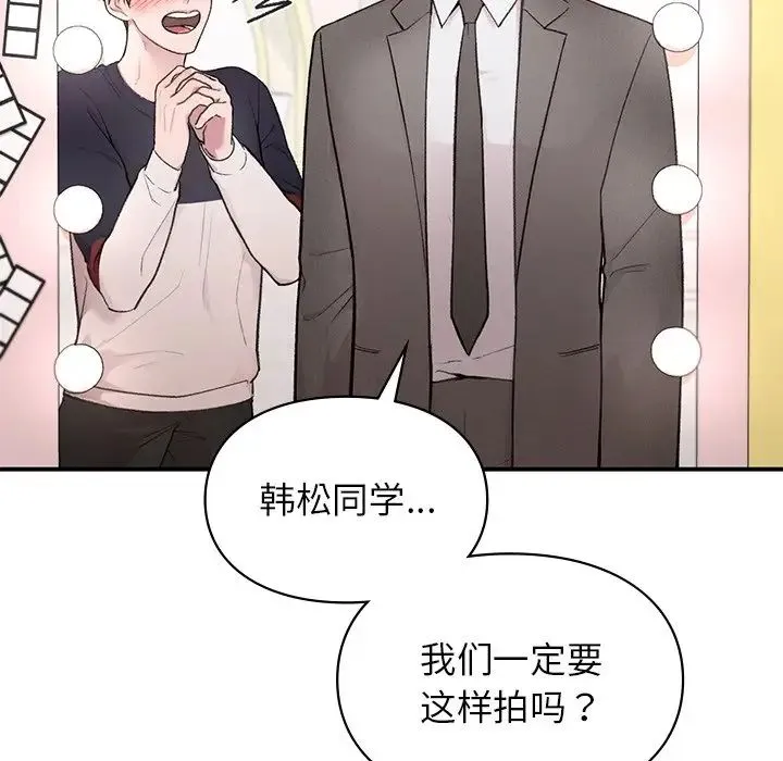 让我一见钟情的他 第4话 第96页