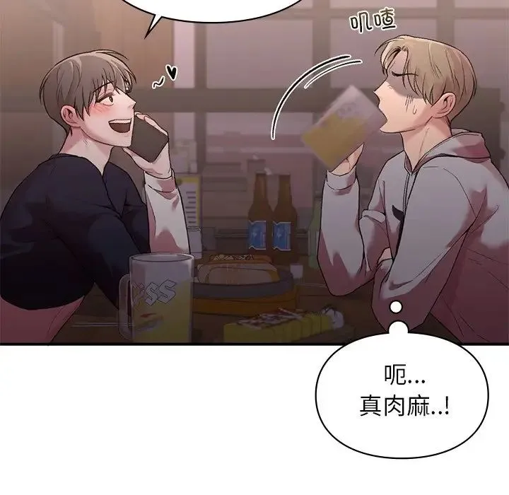 让我一见钟情的他 第4话 第144页