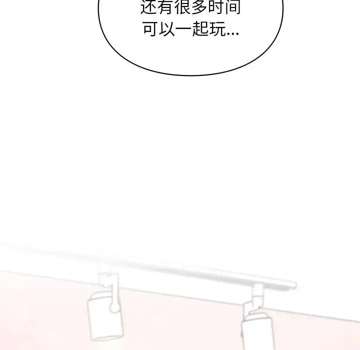 让我一见钟情的他 第4话 第123页