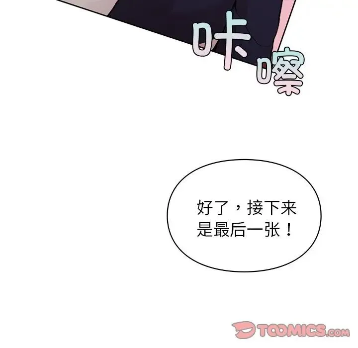 让我一见钟情的他 第4话 第111页