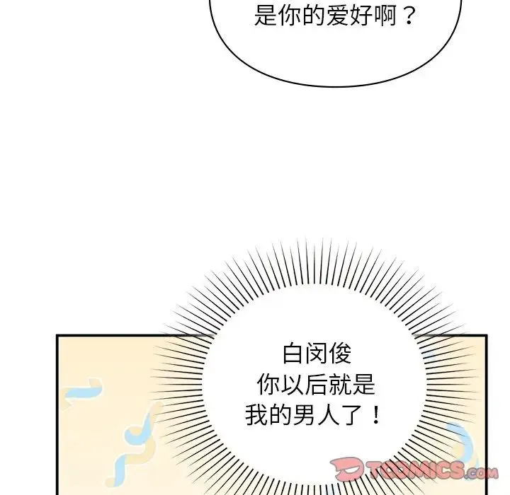 让我一见钟情的他 第4话 第30页