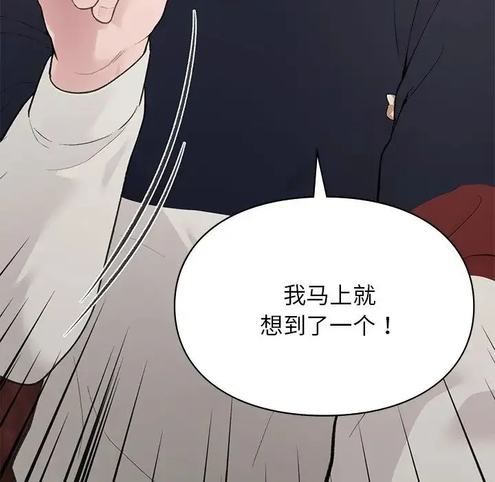 让我一见钟情的他 第4话 第88页