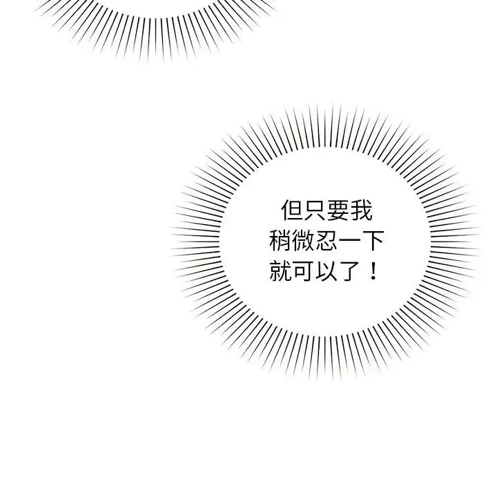 让我一见钟情的他 第4话 第20页
