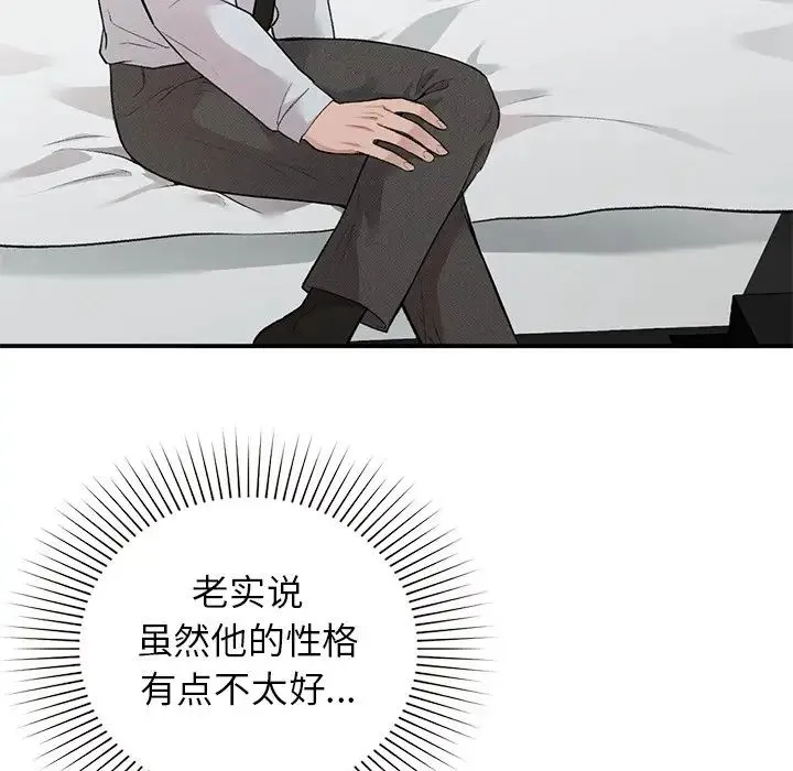 让我一见钟情的他 第4话 第19页