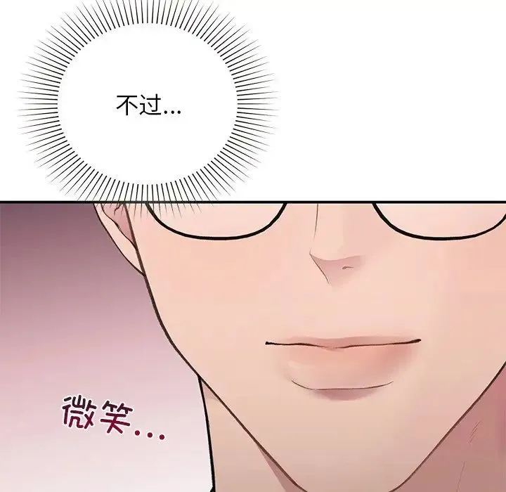 让我一见钟情的他 第4话 第78页