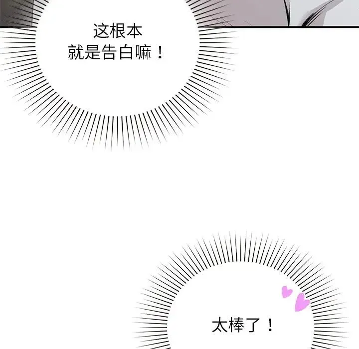让我一见钟情的他 第4话 第17页