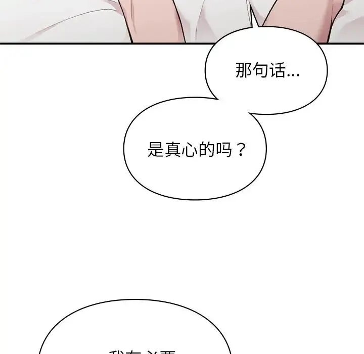 让我一见钟情的他 第4话 第23页