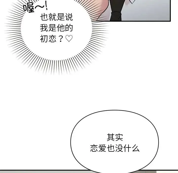 让我一见钟情的他 第4话 第73页
