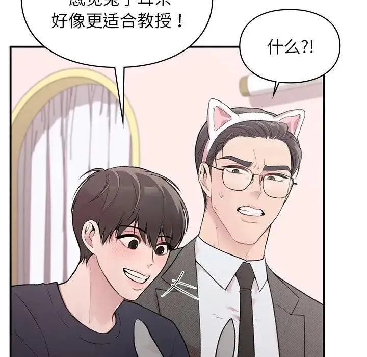 让我一见钟情的他 第4话 第100页